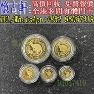 全港澳免費上門 實體門市 金幣 袋鼠金幣