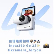 租借運動相機🤿🏂🚴🏻‍♂️ Insta360 Go 3S✨ Hkcamera_foryou