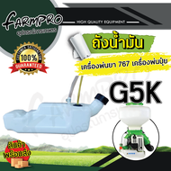 ถังน้ำมัน ถังน้ำมันเครื่องพ่นยา 767 เครื่องพ่นยา สะพายหลัง ถังน้ำมันเครื่องพ่นปุ๋ย ถังน้ำมันเครื่องห
