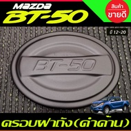Fuel Tank Cover Matte Black MAZDA BT-50 BT50 2012-2020 (A)