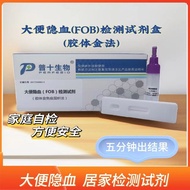 Common fecal occult blood test paper box FOB fecal occult bl普十大便潜血试纸盒装FOB粪便隐血检测消化道出血便血早期筛查5.7