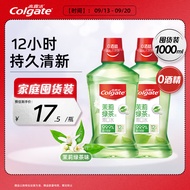 高露洁（Colgate）贝齿清新茶健漱口水500ml×2 预防蛀牙清新口气抑菌无酒精含漱液