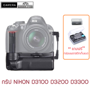 กริปใส่ Nikon D3100 D3200 D3300 ของ D5300 ตรงรุ่น ร้านไทยของพร้อมส่ง แถม กล่องพลาสติกใส่แบต