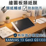 [Ezstick] HUION KAMVAS 13 Gen3 GS1333 Drawing Screen Static Type Paper-Like Film Sticker (Matte) Lap
