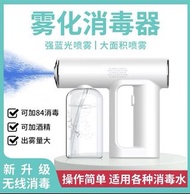 藍光納米消毒噴霧機