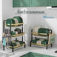 ชั้นคว่ำจาน สแตนเลส ชั้นวางจาน ชั้นใส่จาน ชั้นใส่ของ ชั้นครัว ชั้นสแตนเลส สีทอง  Kitchen plate shelf