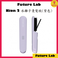 FUTURE LAB - Future Lab Nion 2 負離子燙髮梳 第二代(紫色)