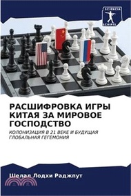 2517.РАСШИФРОВКА ИГРЫ КИТАЯ З