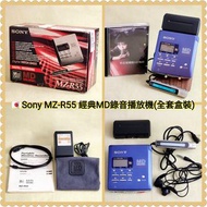 🇯🇵Sony MZ-R55 MD Walkman，經典旗艦MD錄音型號(藍色)；日本製造，盒裝全套『庫存機』，錄音良好；🔊獨立Line out；Not Discman, CD player, Cass