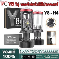 ของแท้ Y8 1คู่ หลอดไฟหน้าLedมินิโปรเจคเตอร์ รุ่นY8 H4 RHD หลอดไฟหน้าLedมินิ เลนส์แสงคู่ใกล้และไกลทั้