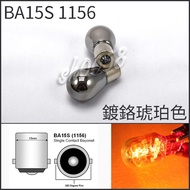 1156 S25 180 Degree BA15S 7506 P21W 3497 67 12821 Chrome Plated Bulb Silver Amber Tail Light