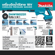 MAKITA เครื่องฉีดน้ำไร้สาย 18 โวลต์ แรงดันสูงสุด 2.4 MPA รุ่น DHW180Z01 อัตราการไหลน้ำสูงสุด 310 ลิต
