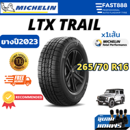 ปีใหม่ ยางมิชลิน ขอบ16 265/70 R16 รุ่น LTX TRAIL ยางรถยนต์ AT ประกันโรงงาน ออฟโรด แถมฟรีจุ๊บลม