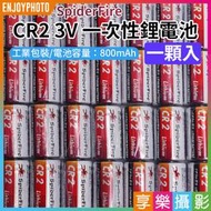 [享樂攝影]【SpiderFire CR2 3V 一次性鋰電池 一顆入】800mAh 工業包裝 一次性電池 拍立得電池