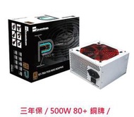 【酷3C 】Seventeam 七盟 ST-500PHS 500W 銅牌 電源供應器 3年保 電供 POWER