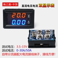 H28UI303 直流 雙顯數字 數顯電壓電流表30V20A30A50A 自帶分流器