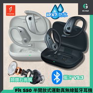 1MORE - 1MORE S50 Fit OPEN 藍牙5.3 QI APP IPX7 智能通話降噪 半開放式 運動 真無線藍牙耳機 黑色