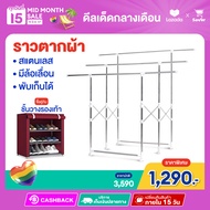 ราวตากผ้าสแตนเลส ราวแขวนผ้ามีล้อ 6ล้อ ที่ตากผ้าพับได้ [F] SUPER RACK ยืด-ใหญ่-ยาว แขวนตาก 3ราวใหญ่ เคลื่อนย้ายสะดวก แข็งแรง