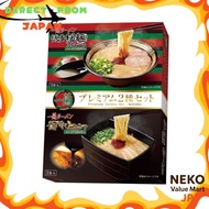 Costco ICHIRAN Ramen Premium 2-Variety Set Thin Noodles & Kamadare ICHIRAN ASSORT NOODLE