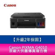 【升級2年保固/送7-11禮券】Canon PIXMA G4010 原廠大供墨傳真複合機  需另加購原廠墨水組x1