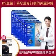 【DV】醇耀妍NMN超能飲10包/盒x8盒+贈塑身褲(L)