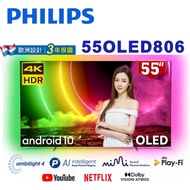 PHILIPS 飛利浦 55OLED806 55型4K 120Hz OLED Android聯網液晶電視 保固3年