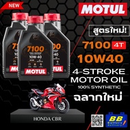 น้ำมันเครื่องสำหรับรถมอเตอร์ไซค์ TRIUMPH ทุกรุ่น Motul 7100 4T 10W40 โมตุล 7100 น้ำมันสังเคราะห์แท้ 