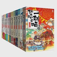 如果歷史是一群喵1-12【套書】