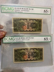 二張日本龍銀票，售價550