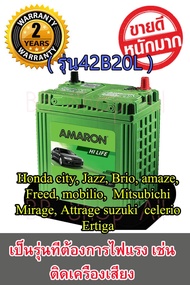 แบตเตอรี่ Amaron Hi-Life 42B20L พร้อมใช้งาน  ใส่รุ่น Brio, Amaze, City, Jazz, CR-Z, Freed, Mobilio, BR-V, Mirage, Attrage, Celerio, Ertiga