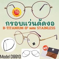 Code Wg30nov Bendable Eyeglasses Frame Glasses Titanium Men's Women's D9910
