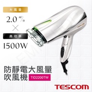 【日本TESCOM】防靜電大風量吹風機 TID2200TW 白_廠商直送