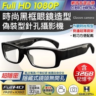 🛜2026 1080P 時尚黑框無孔眼鏡造型微型針孔攝影