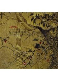 故宮月曆99年（小）