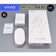 ชุดชาร์จวีโว่ VIVO 44W TYPE C ที่ชาร์จวีโว่ VIVO 44W [ หัวชาร์จ + สายชาร์จ ] รองรับชาร์จเร็ว Fast ch