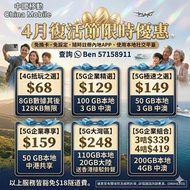 CMHK 中國移動｜手機 ｜轉台 | 5G