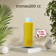 Yellow Round Bottle 200cc 10 Pieces/Pack