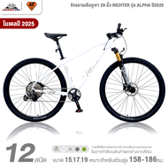 จักรยานเสือภูเขา 29 นิ้ว RICHTER รุ่น ALPHA 12 สปีด ปี2025 (ชุดขับเคลื่อน Shimano Deore) เงิน (Light