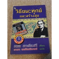 How To Win Suffering And Create Happiness (A9)