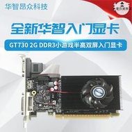 全新華智GT730 2G DDR3 64bit半高雙屏顯示小機箱顯卡質保2年