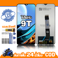 ใช้ได้กับ หน้าจอ LCD Redmi 9T จอ เข้ากันได้กับรุ่นหน้าจอ Xiaomi Redmi 9T ไขควงฟรี+กาว