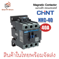CHINT แมกเนติก คอนแทคเตอร์ NXC-18 NXC-25 220V Magnetic Contactor