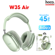 [อัพเกรด 2024] HOCO W35 / W35 Air / W35 Max หูฟังบลูทูธ อัพเกรดใหม่ แบตอึดขึ้น 90 ชม รองรับ BT5.3 / 