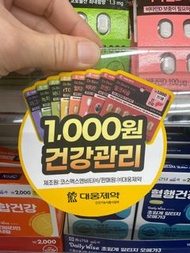 ❤️韓國Daiso1000韓元 健康管理🌟 🌟25/5-29/5韓國現場連線代購🌟🌟✅100%韓國購入