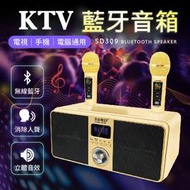 【】行動KTV 消除人聲  SD309 KTV藍牙音箱 雙人無線KTV 卡拉OK 音響喇叭 藍牙喇叭 音響