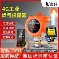 4G Internet Gas Leak Alarm Commercial Hotel Gas Liquefied Gas Natural Gas Combustible Gas Sensor