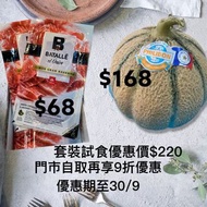 西班牙黑毛豬風乾火腿+法國蜜瓜套裝