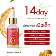 Alpha Arbutin Ginseng Serum เซรั่มโสมอาบูติน โสมนางฟ้า 30 มล