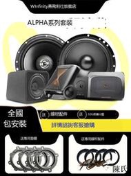 哈曼汽車音響ALPHA車載兩分頻同軸四門喇叭DJ高音中低音專業改裝