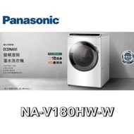 Panasonic 國際牌 18公斤 變頻洗脫滾筒洗衣機 NA-V180HW-W(冰鑽白)